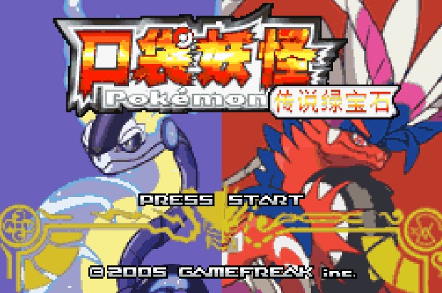 Pokemon Legend Emerald (传说绿宝石) Cheats